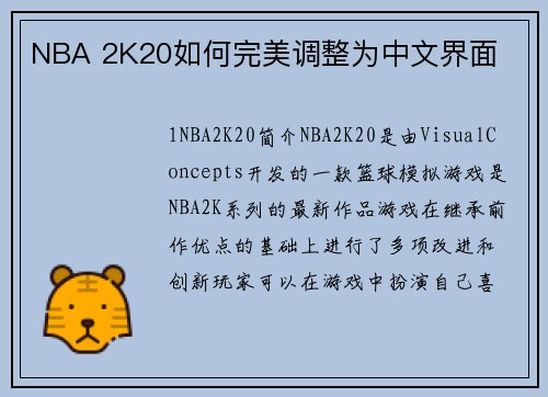 NBA 2K20如何完美调整为中文界面