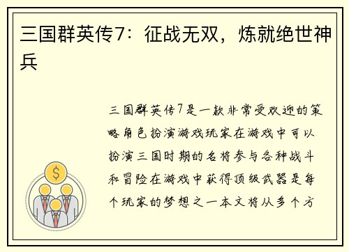 三国群英传7：征战无双，炼就绝世神兵