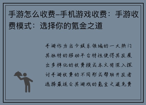 手游怎么收费-手机游戏收费：手游收费模式：选择你的氪金之道