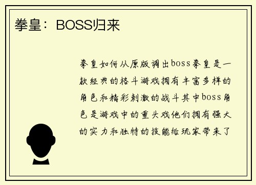 拳皇：BOSS归来