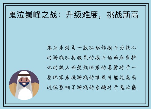 鬼泣巅峰之战：升级难度，挑战新高