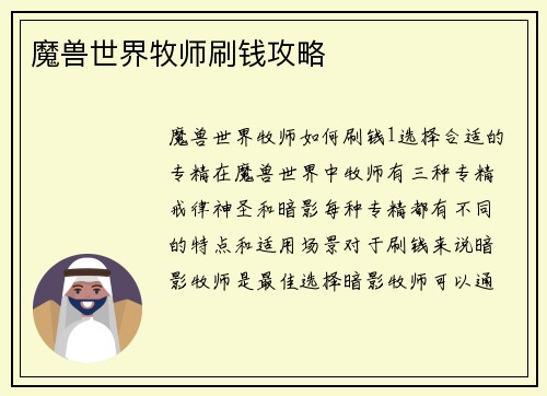 魔兽世界牧师刷钱攻略