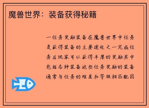 魔兽世界：装备获得秘籍